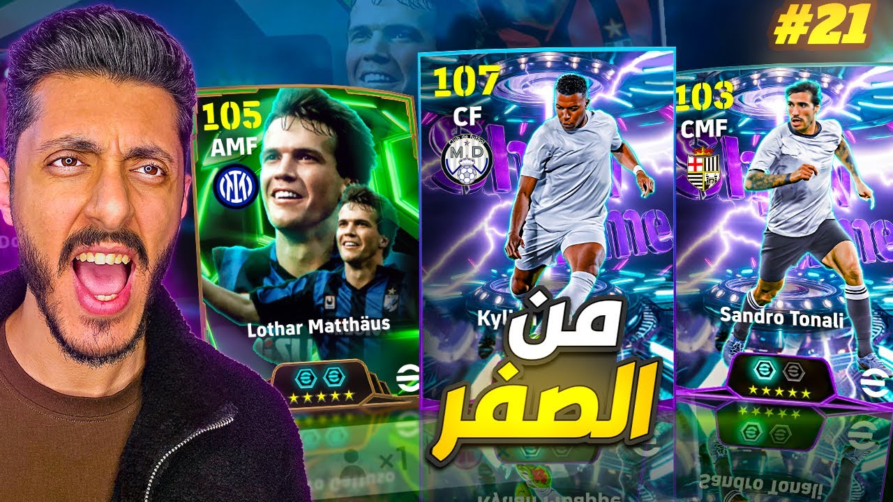 من الصفر #21  تفجير بكج رابط الكنز 😱 اقوي حظ في التاريخ 🤯🔥 | eFootball 2026