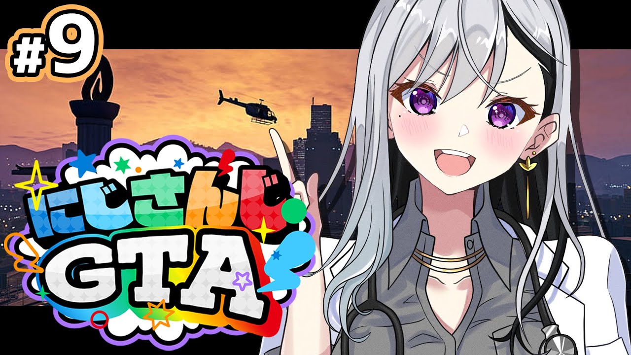 【#にじGTA】#9 / 救急隊最強伝説【にじさんじ / 樋口楓】