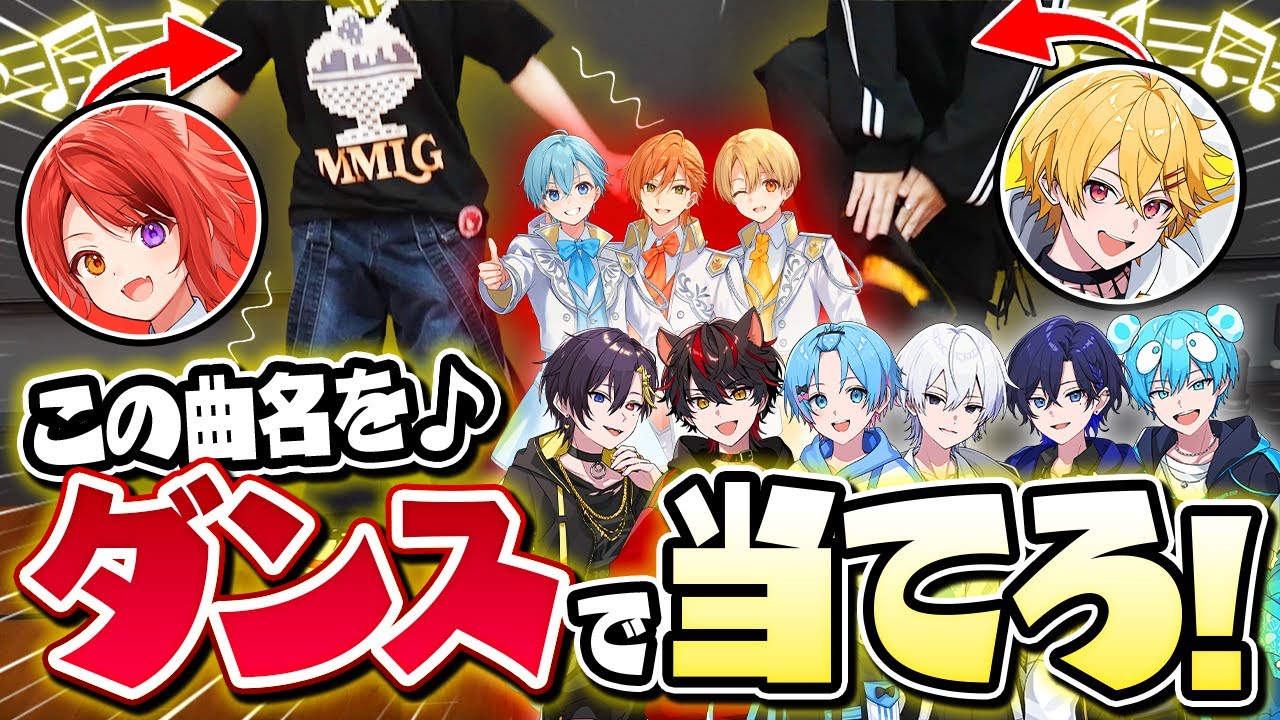 【実写コラボ】ジェスチャーで伝える即興ダンス対決で大暴れWWW【すとぷり / 騎士X / AMPTAK / めておら / すにすて】