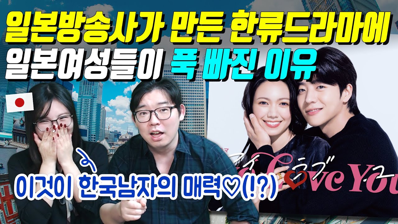 일본방송사가 만든 한류드라마에 일본여성들이 푹 빠진 이유
