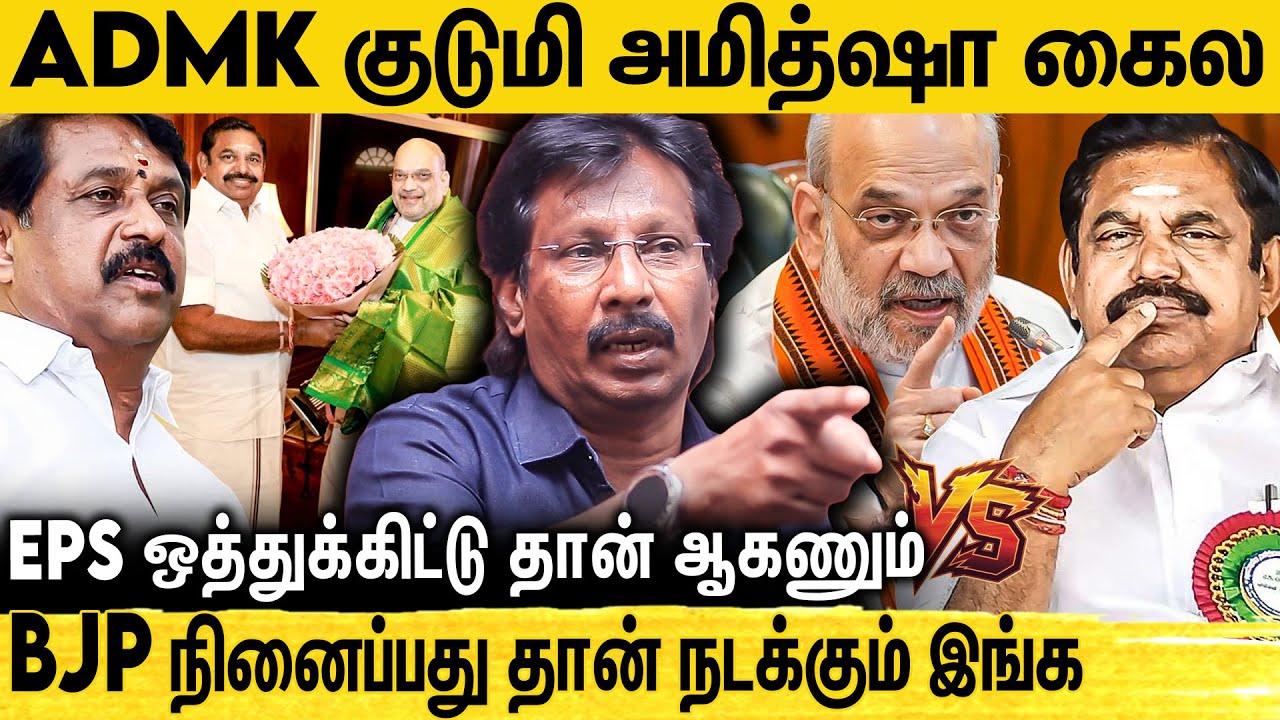 என்ன நடக்கிறது அதிமுக - பாஜகவுக்குள் ? - Journalist Abdul Muthaleef Breaking Interview | ADMK | BJP