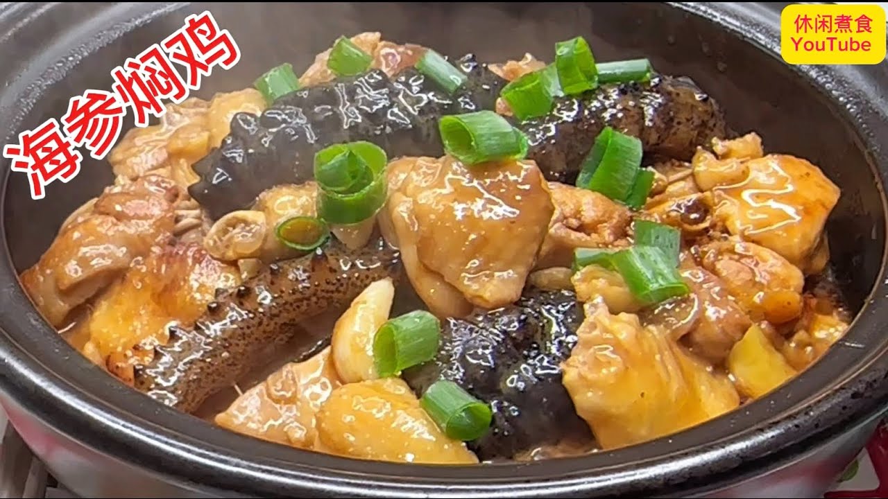 家常宴客佳餚，营养又美味，看见都有食欲，大人小朋友都喜欢！【休闲煮食】#海参 #鸡肉 