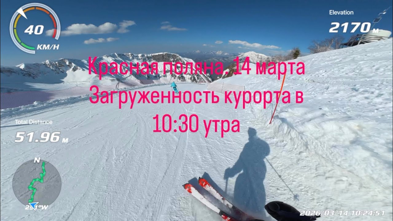 Красная поляна. 14 марта 2026 / Полный спуск с вершины 2200