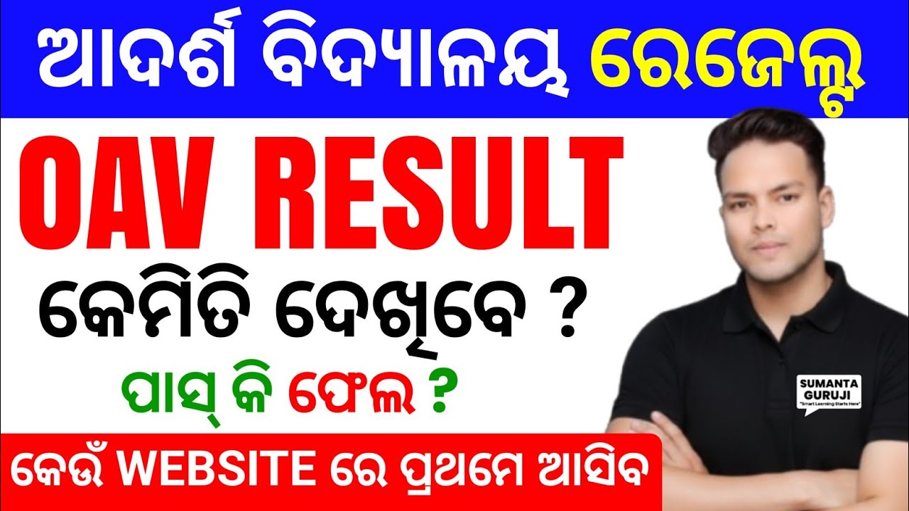 oav result 2026|adarsha vidyalaya result 2026|how to check oav result class 6,7,8 & 9