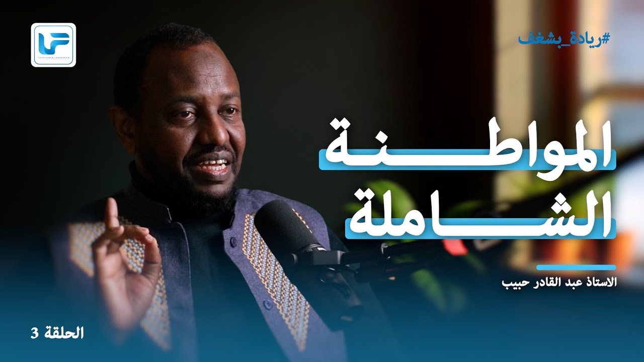 واقع مدارس المسلمين في السويد التي اغلقت | مع حسين الداودي