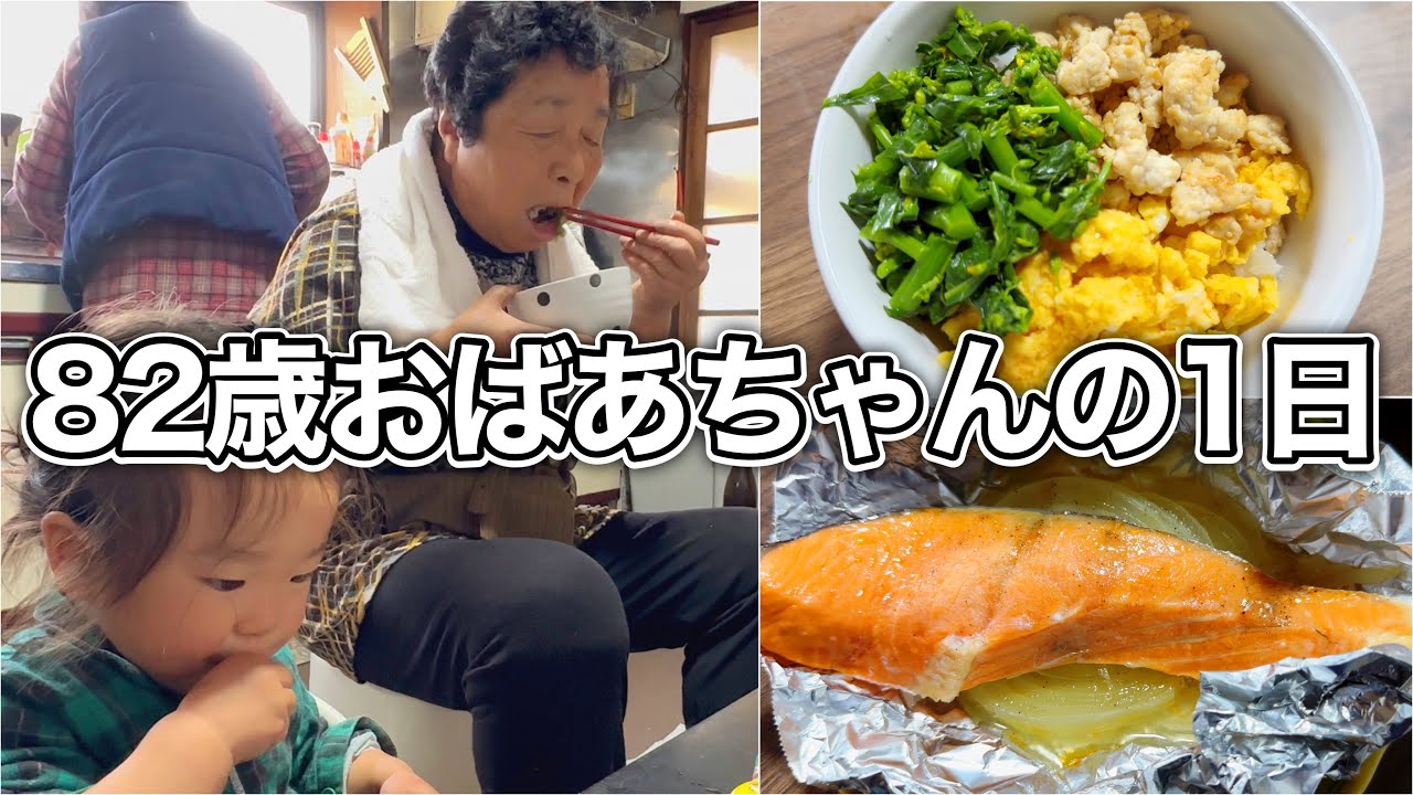 ひ孫とほっこり、仕事で大忙し！82歳おばあちゃんのリアルな1日