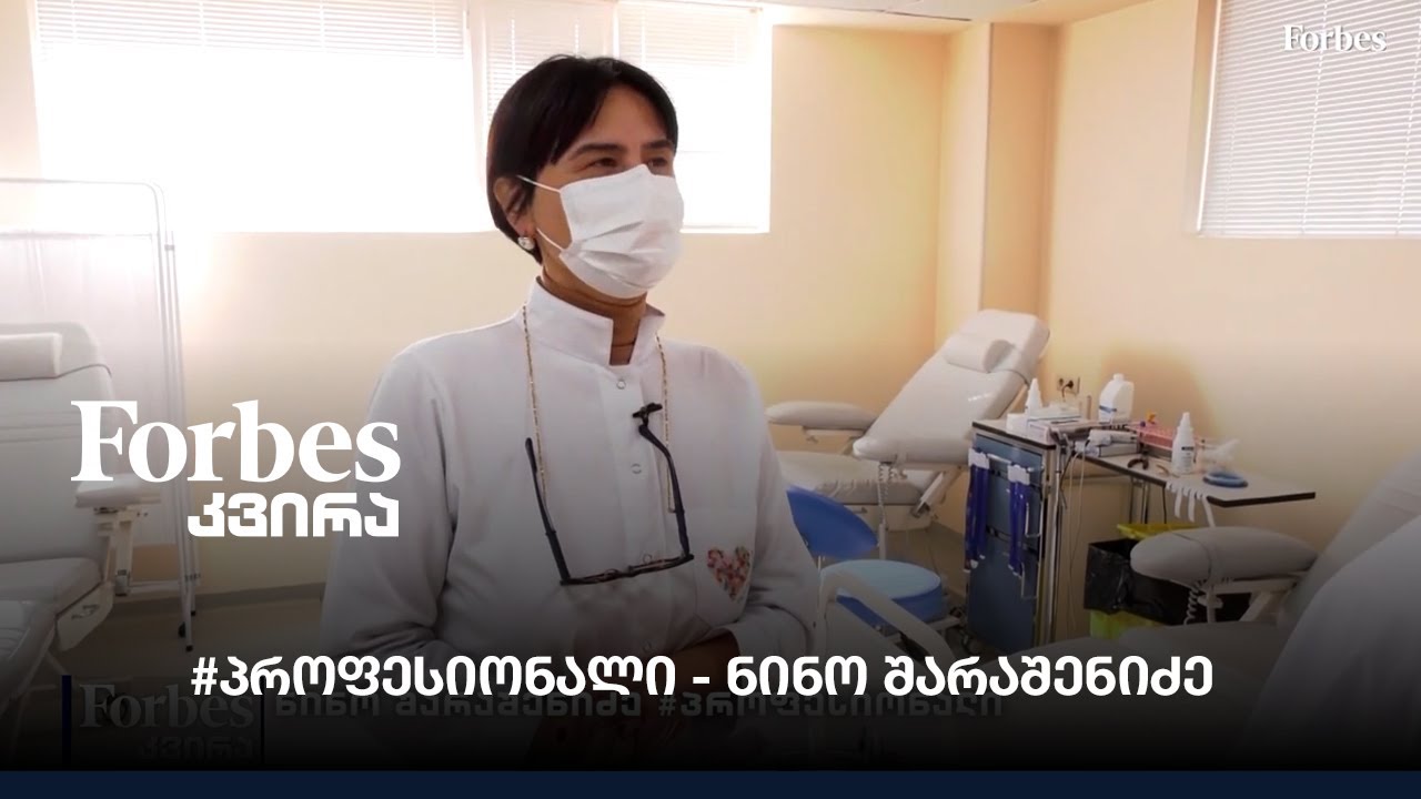 #პროფესიონალი - ნინო შარაშენიძე
