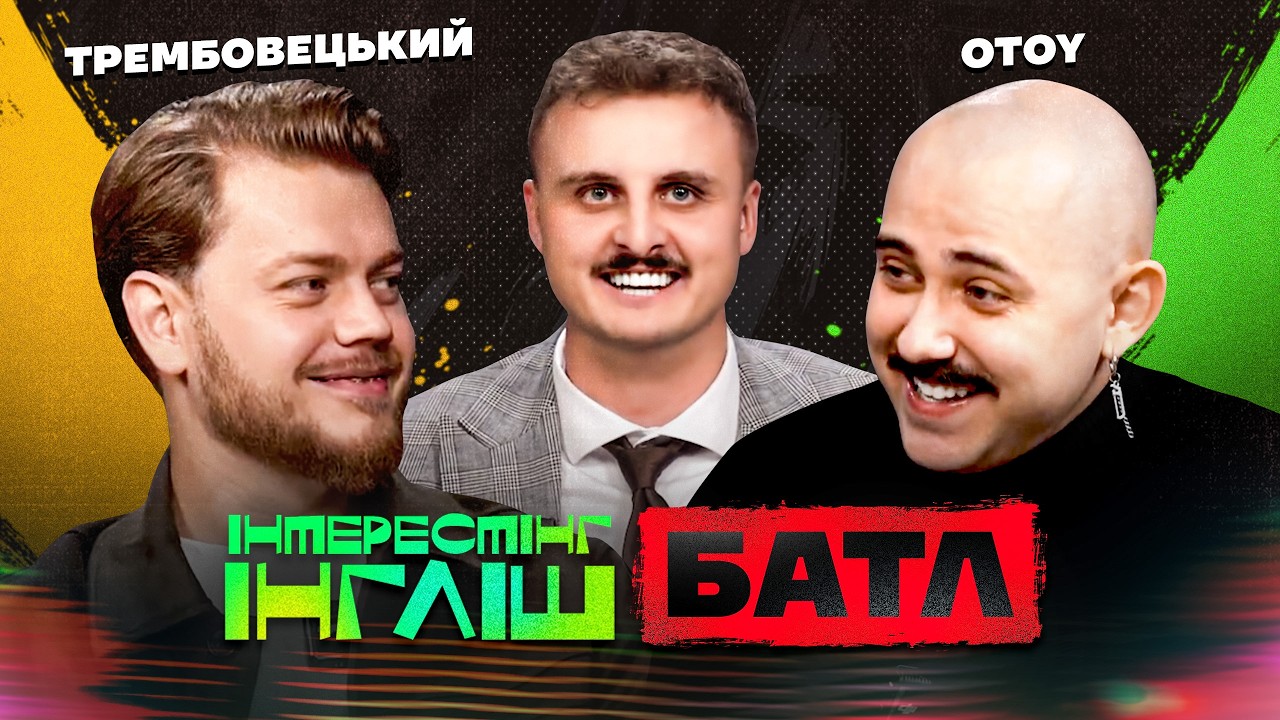 Інтрестінг Інгліш Батл | OTOY, Трембовецький та Носов | Випуск 20