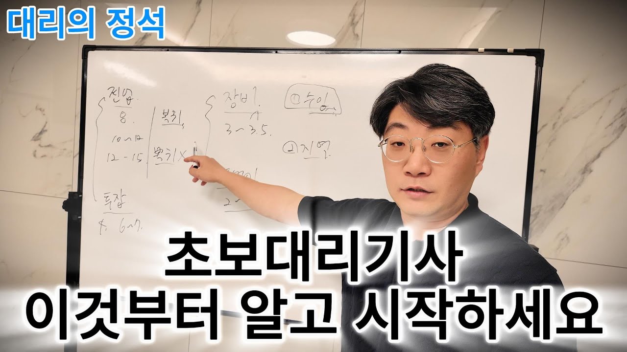 대리운전 초보대리기사 이것부터 알고 시작하세요 !!!