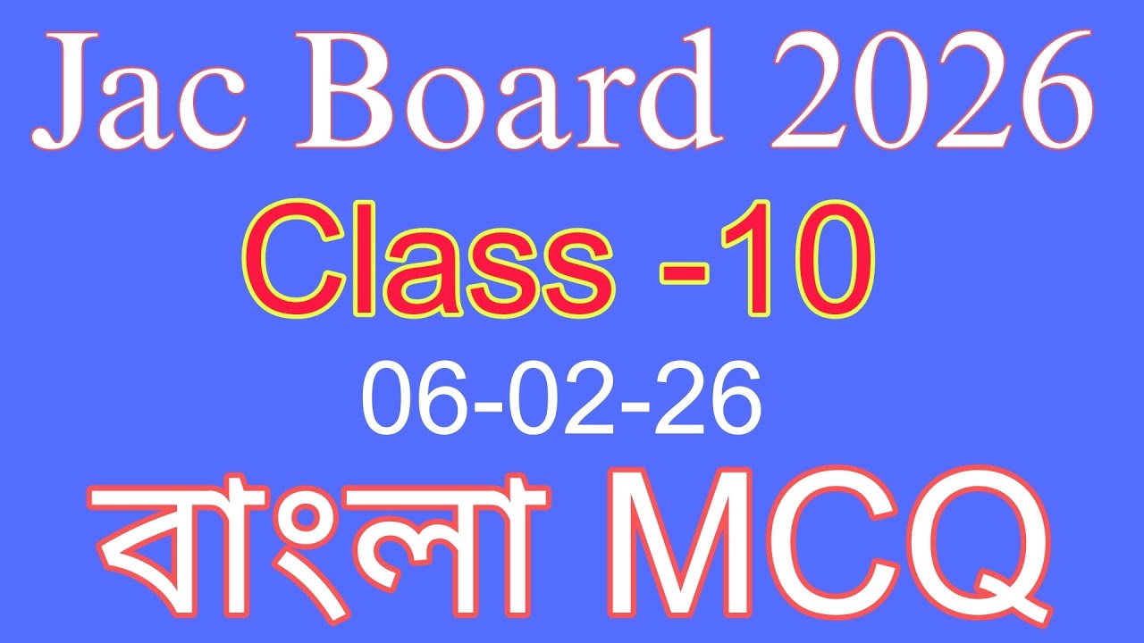 Jacboard Bengali class 2026 #Jacboard bangla MCQ #2026 10 class bangla MCQ #Jacboard #viral #video 