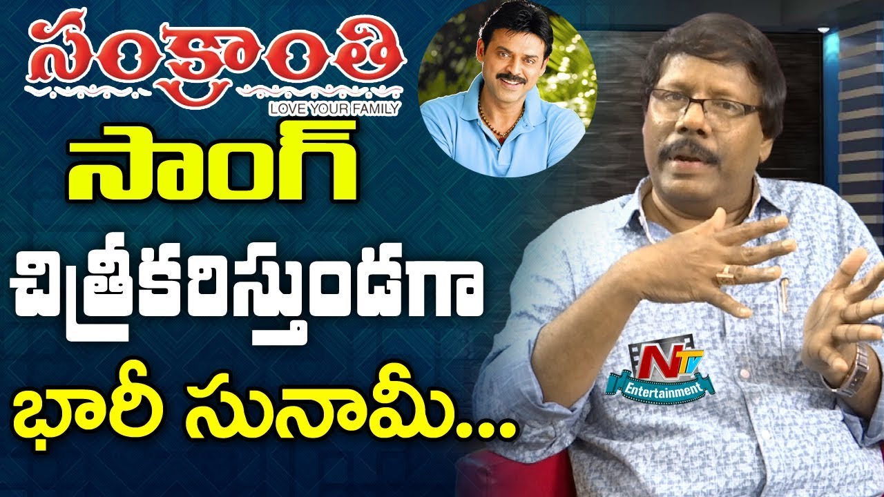Tsunami Almost Hit The Sets Of Venkatesh's Sankranthi Movie : Muppalaneni Shiva || NTV Ent