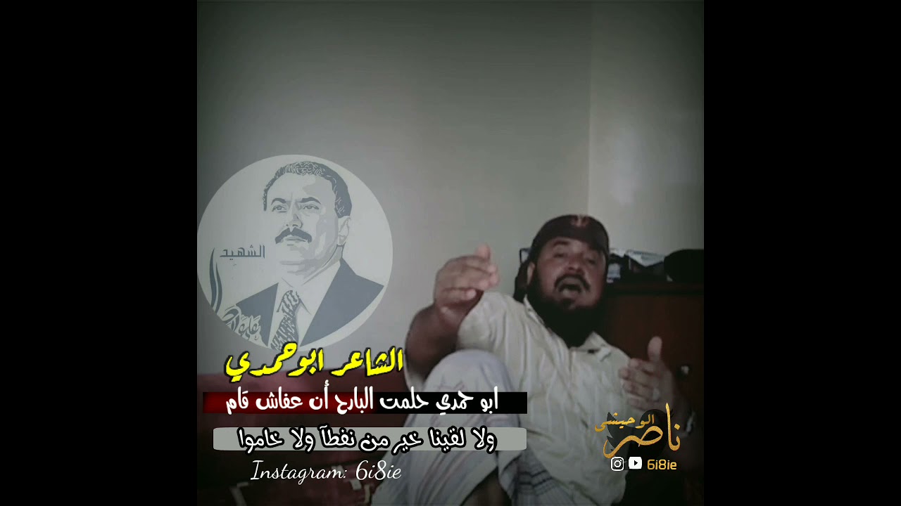 الشاعر ابو حمدي | سلام ياعفاش