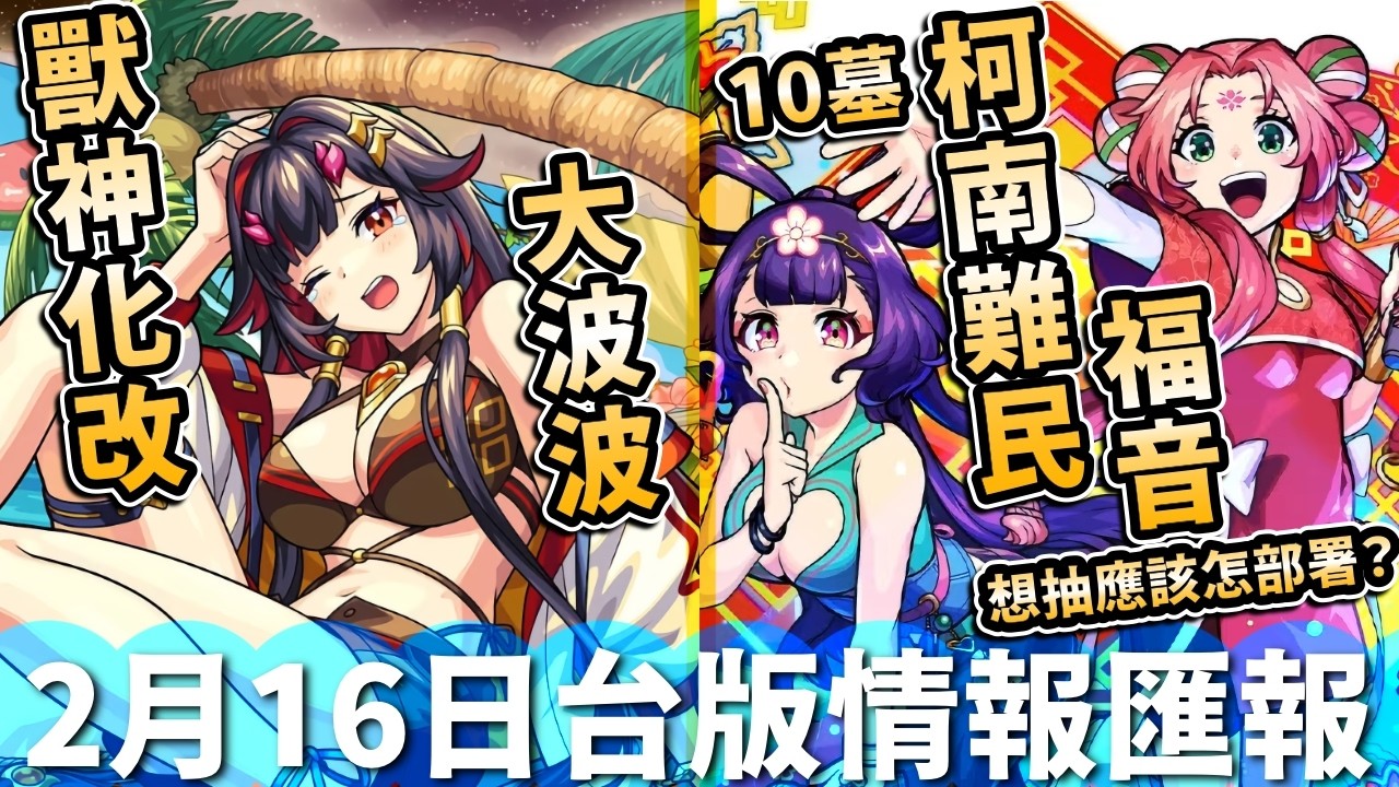 【モンスト】10墓柯南難民有救了!台版最新情報匯集｜怪物彈珠