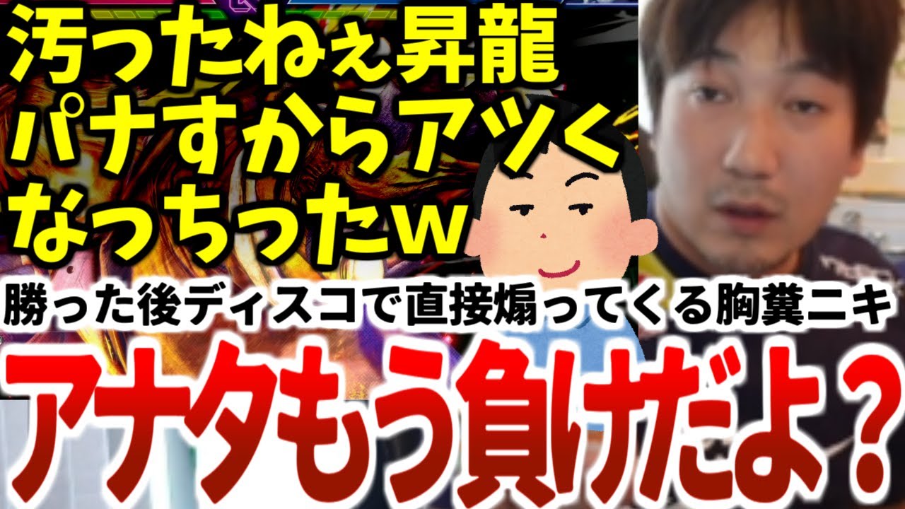 【ウメハラ】煽りプレイでボコられた上にディスコでさらに煽られたニキの話を聞き、奇麗なプレイ汚いプレイとその是非について考えるウメハラ 【ウメハラベストトーク集31】【ストリートファイター6】