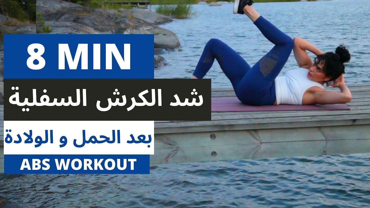 قومي بهذه التمارين  يوميا لشد و ازالة البطن السفلية | LOWER ABS