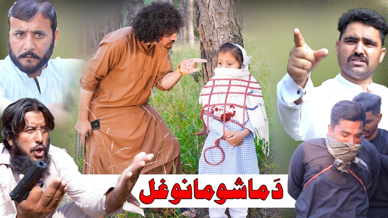 Da Mashomano Ghal || New sabaq Amoz video by Swat Kpk Vines