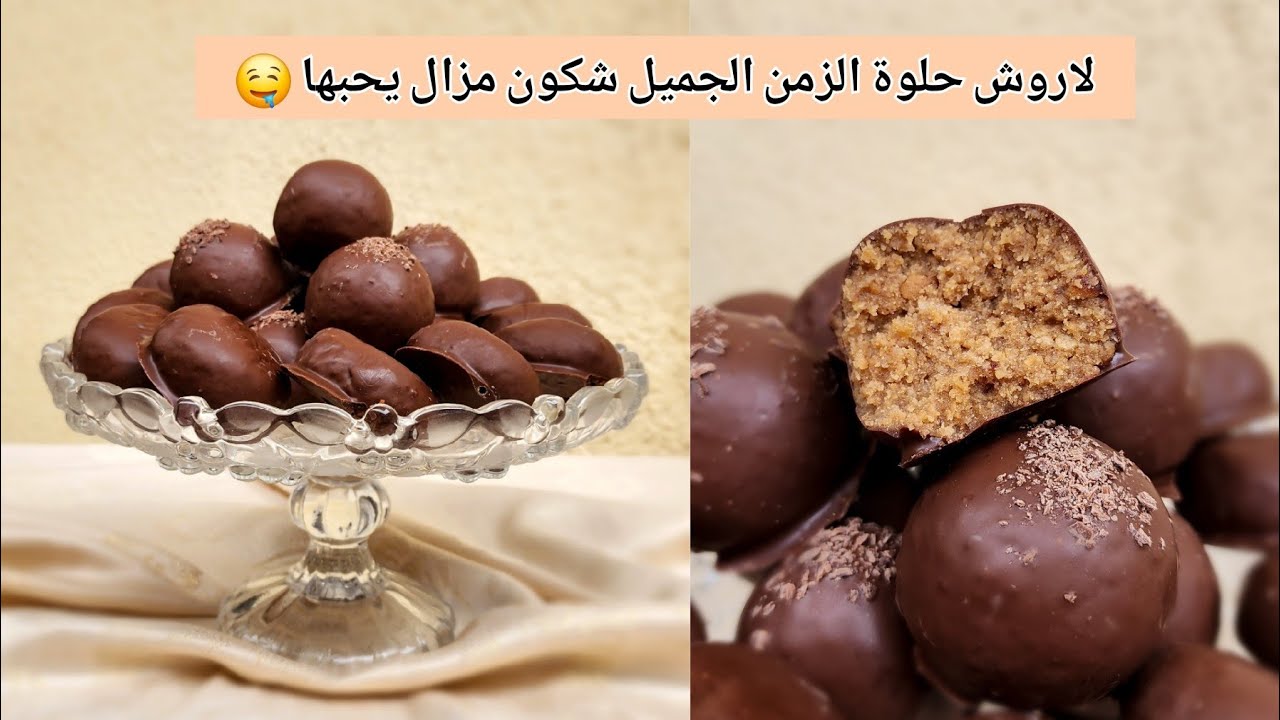 لاروش شوكولا تاع الصغر🤤 درتهالكم بطريقة سهلة وبنينة ديروها و فرحو اولادكم بلا مايشروها👌🇩🇿