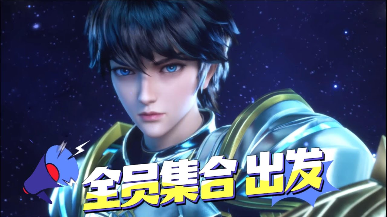 《神印王座》光之晨曦猎魔团成员就位，正式踏上征途！