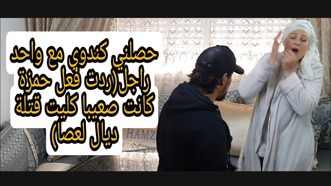 مشيت نموت والله قتلني عصا