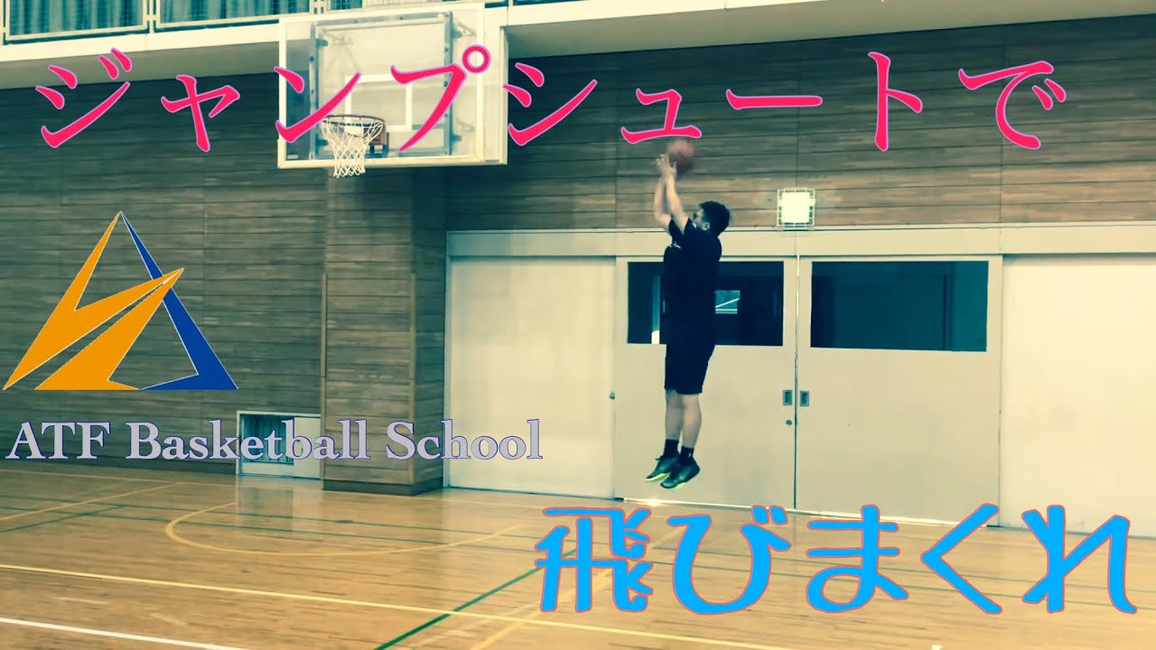ジャンプシュートで飛びまくる方法