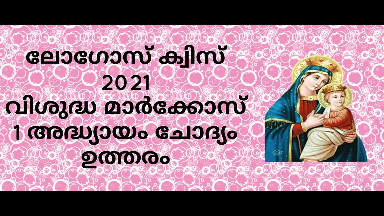 Logos Quiz 2021 St. Mark. Chapter 1, Questions and answers