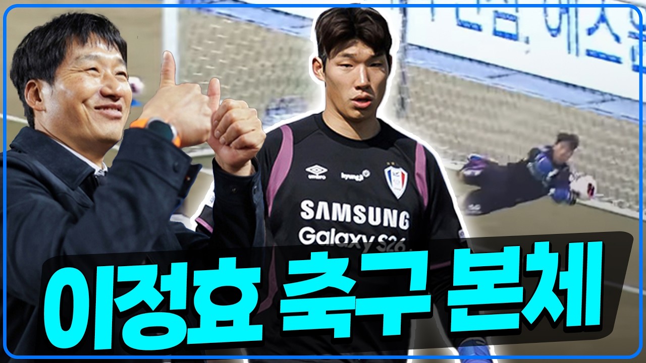 이정효 축구의 본체 김준홍 [K썰전]