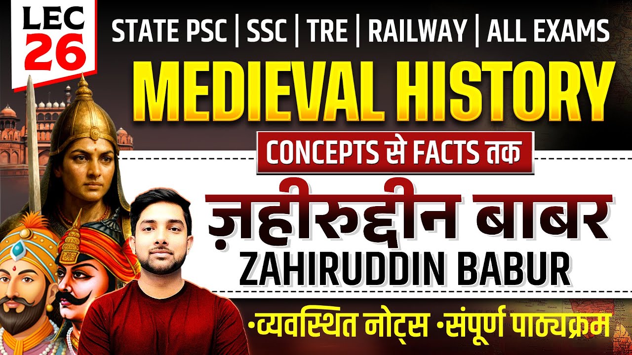 ज़हीरुद्दीन बाबर (Zahiruddin Babur) | L26 | Complete Medieval History | Shubham Gupta