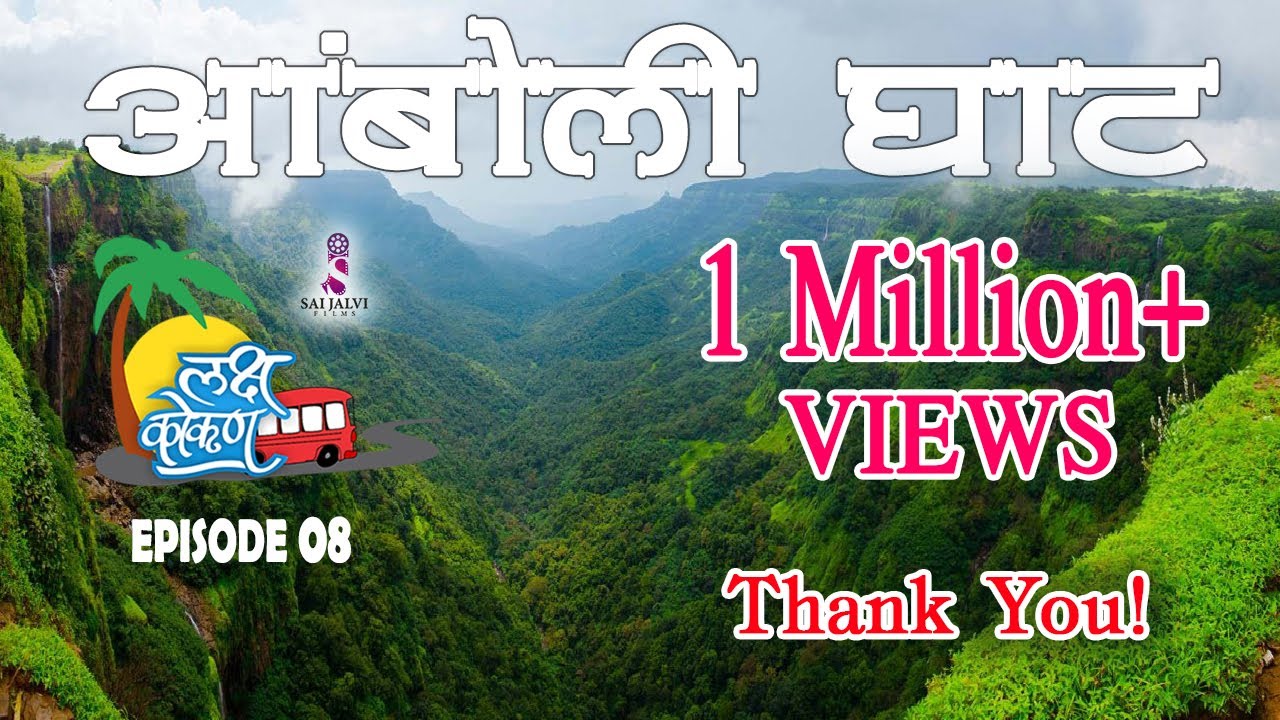 Amboli Ghat | Laksh Kokan | Episode 08 | Sai Jalvi Films