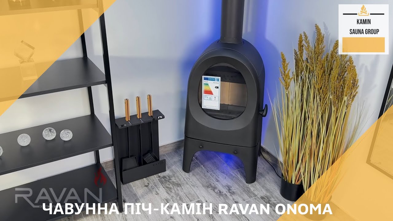 Чавунна піч Ravan Onoma яка обігріє дровами 80 м.кв.