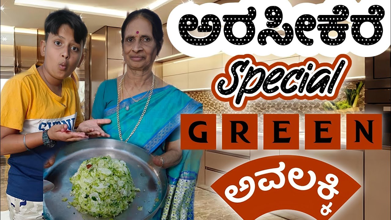 ಅರಸೀಕೆರೆ Special  Green Paper ಅವಲಕ್ಕಿ | Hasiru ಪೇಪರ್ Avalakki | #kannadayoutuber #roopaprabhakar