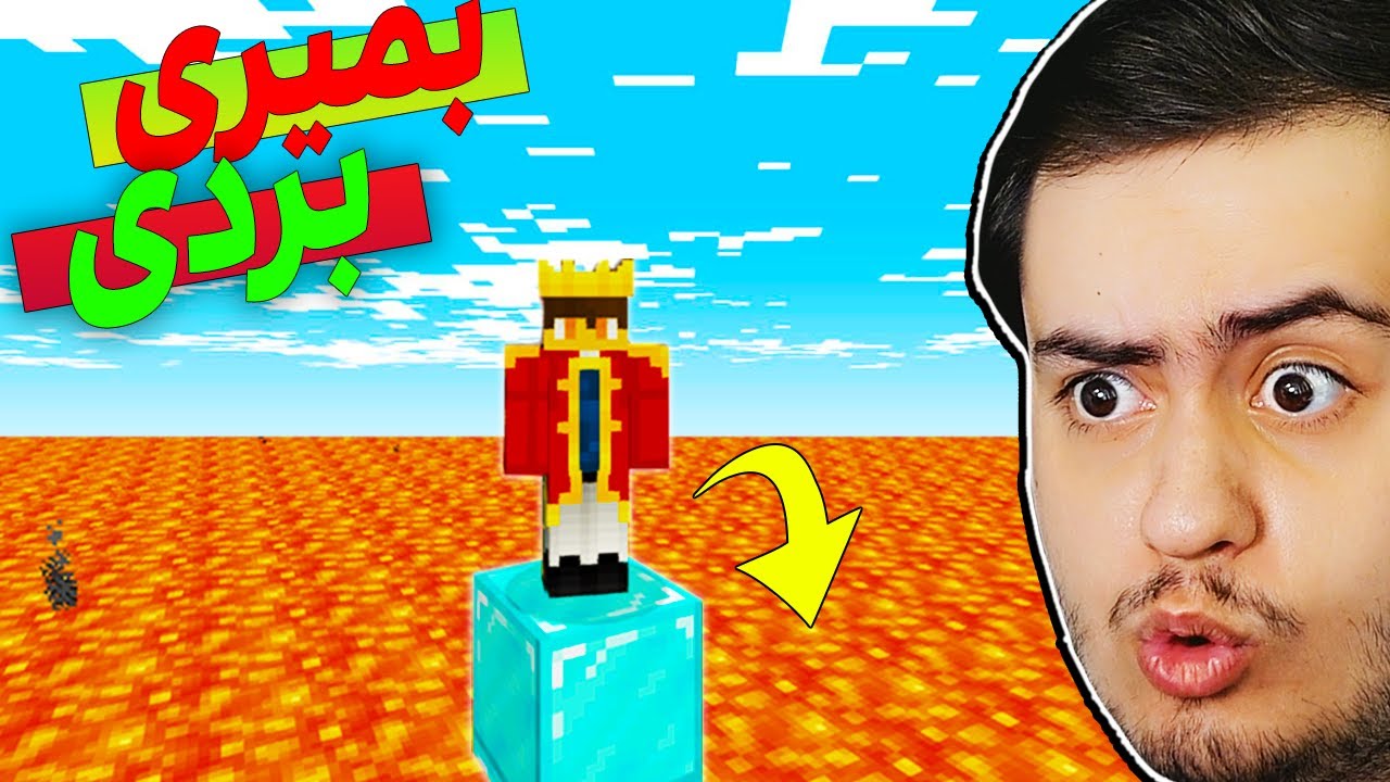 💀 چالش اگه بمیری بردی توی ماینکرفت - Minecraft