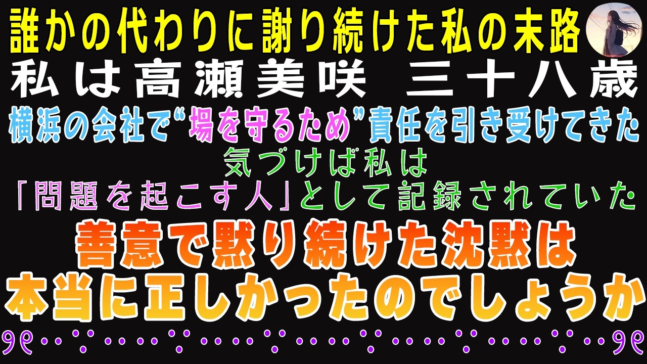 【✧ 私は未来から来ました ✧】私は他人の代わりに責任を引き受けることに慣れていたため、次第に私だけが悪い人間だと思われるようになった。