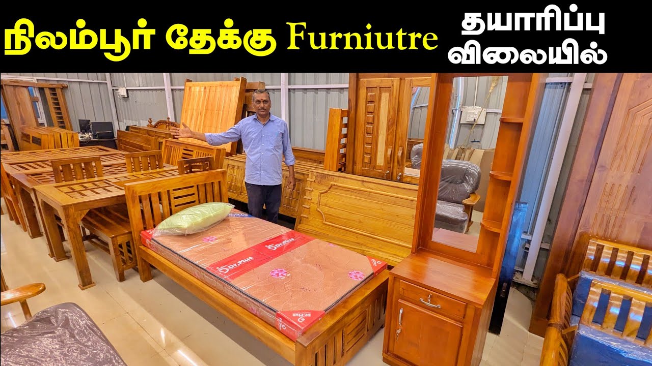 🔥ஒரிஜினல் நிலம்பூர் தேக்கு பர்னிச்சர் 💯  தயாரிப்பு விலையில்