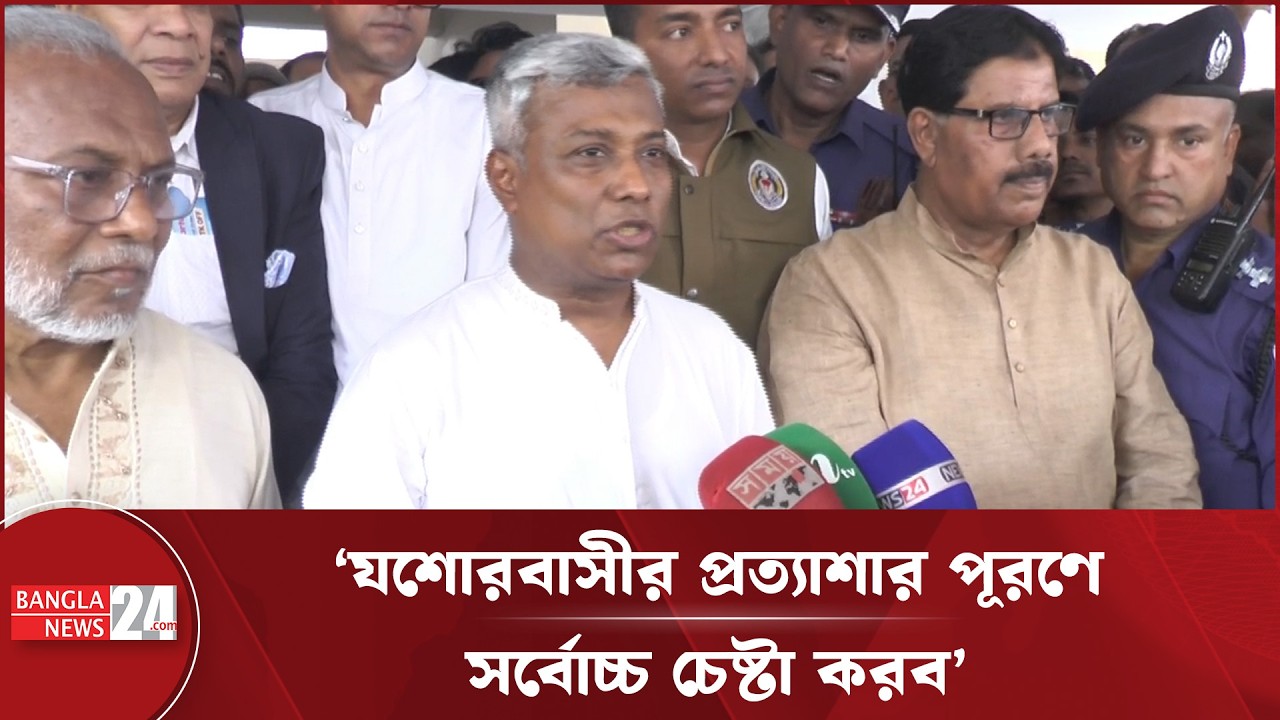 যশোরবাসীর ভালোবাসায় আমি ধন্য: বিদ্যুৎ প্রতিমন্ত্রী | Power and Energy Ministry BD