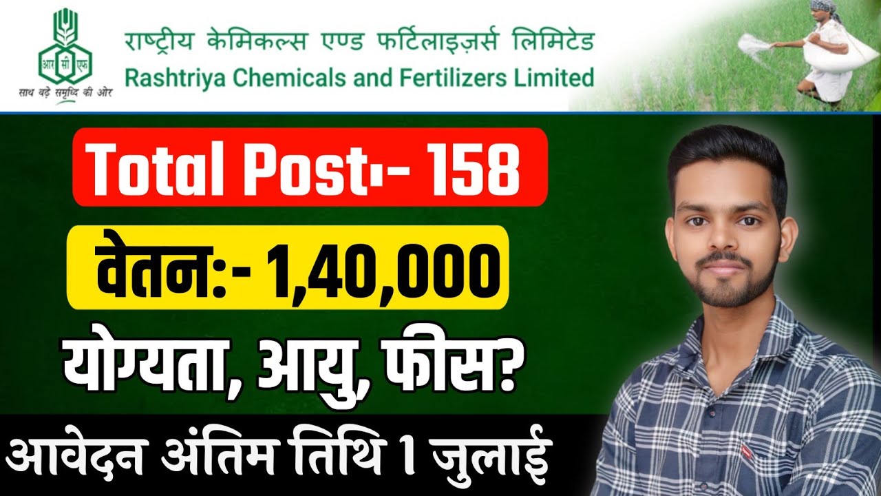 RCFL Recruitment 2024 | Rashtriya Chemicals and Fertilizers Limited Vacancy 2024 | Complete Details