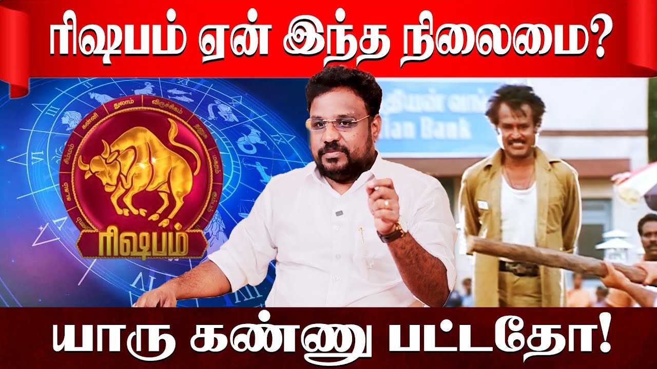 ரிஷபம்  கண் திருஷ்டியும் வாழ்க்கை போராட்டமும் | Astrologer Gokulakannan