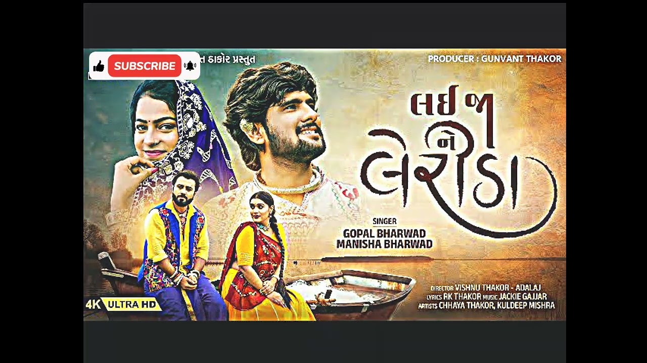 Bajido 2.O - 4K Video - Gopal Bharwad Manisha Bharwad -  - Gujarati song || BAJIDO || ❤️