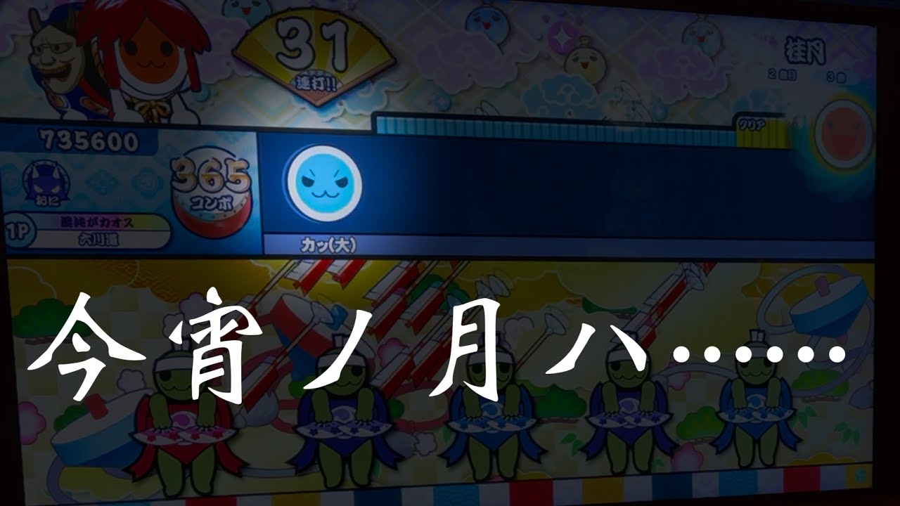 【太鼓の達人 ニジイロ'25】桂月 〜Twilight Laurel〜 裏 全良