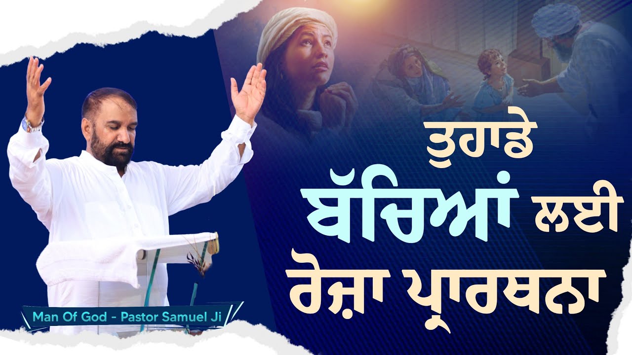 बच्चों के लिए उपवास प्रार्थना | Live Prayer Meeting & Sermon | Pastor Samuel | SPH MINISTRIES