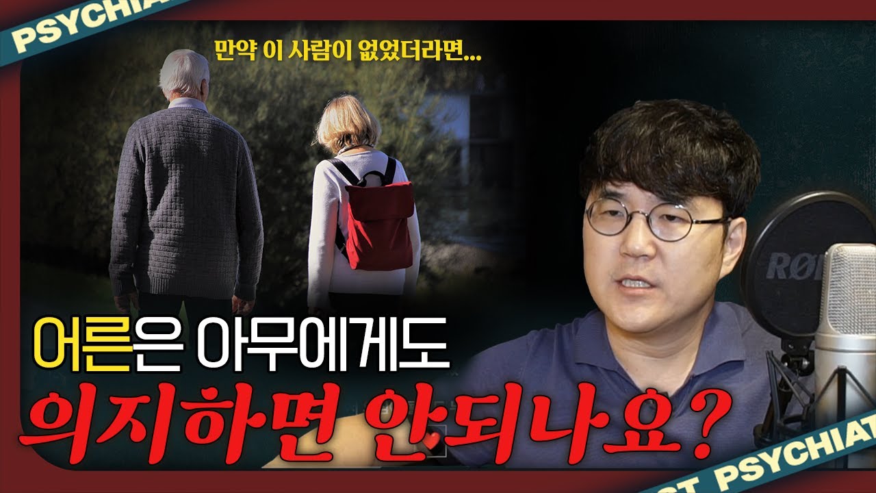 인간관계보다는 독립적인 삶이 우선인 걸까? [의존과 독립2]