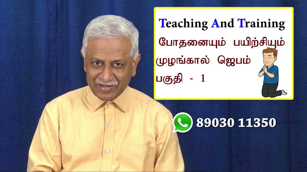 TAT Time with Selwyn -முழங்காலில் ஜெபம் (Prayer on knees- Part -1)