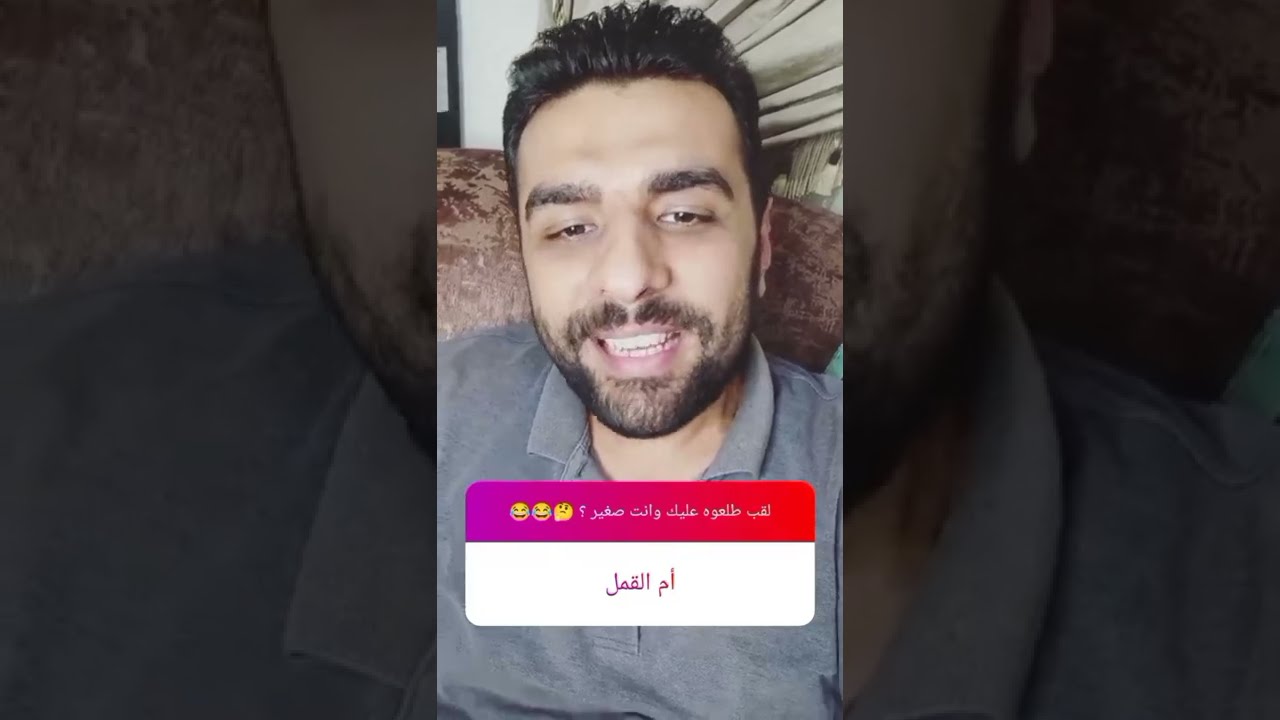 لقب طلعوه عليك وانت صغير ؟
