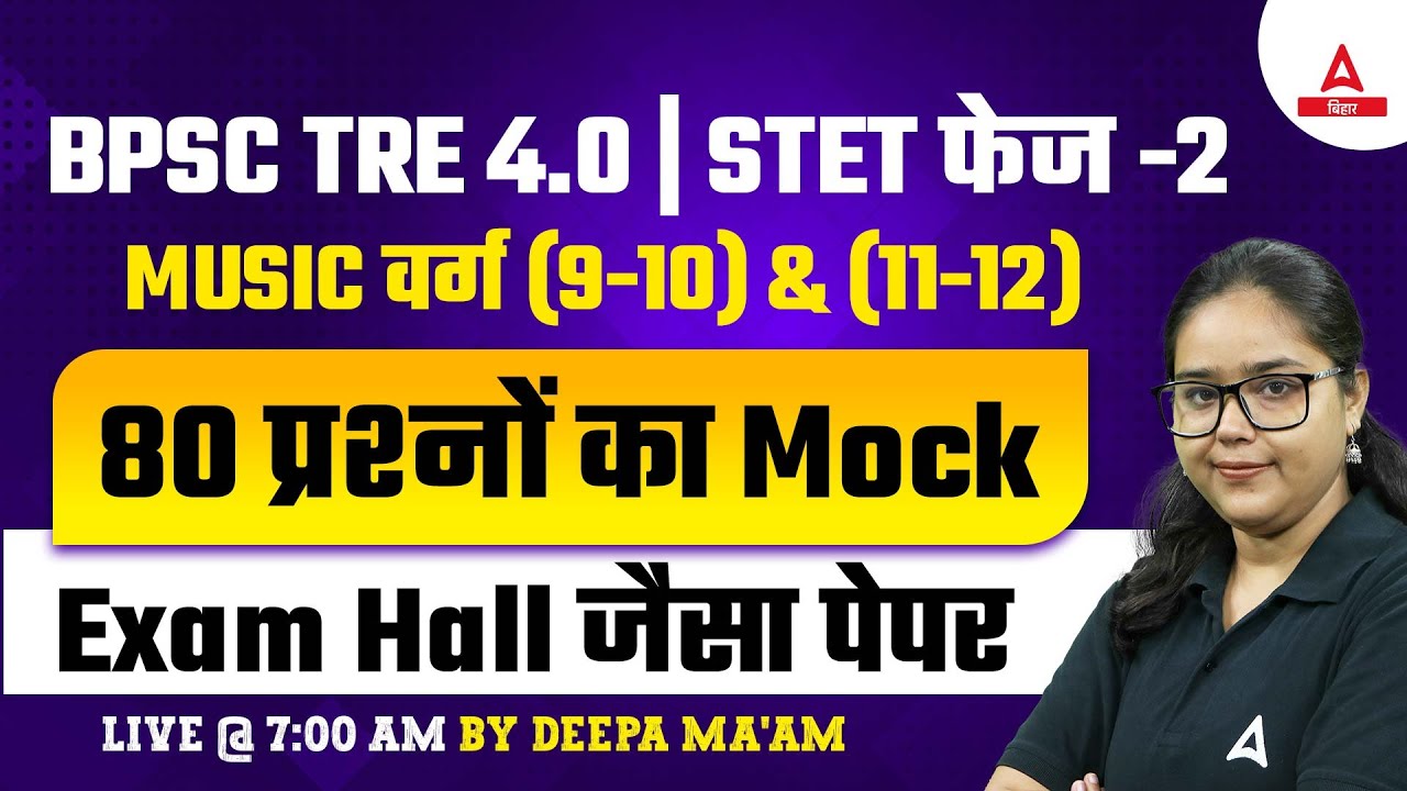 BPSC TRE 4.0 Vacancy 2024 | BPSC TRE Music Vacancy Class 9th to 12th Mock by Deepa Ma'am
