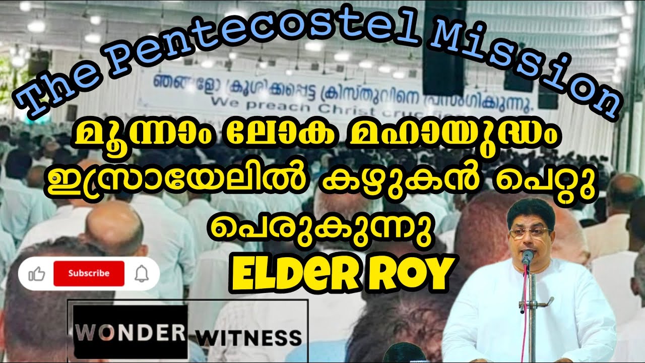 കഴുകന്മാർ എല്ലാം ഇസ്രായേലിൽ വരുന്നൊരു സമയം ബൈബിൾ നിവർത്തി |Tpm convention message |elder Roy