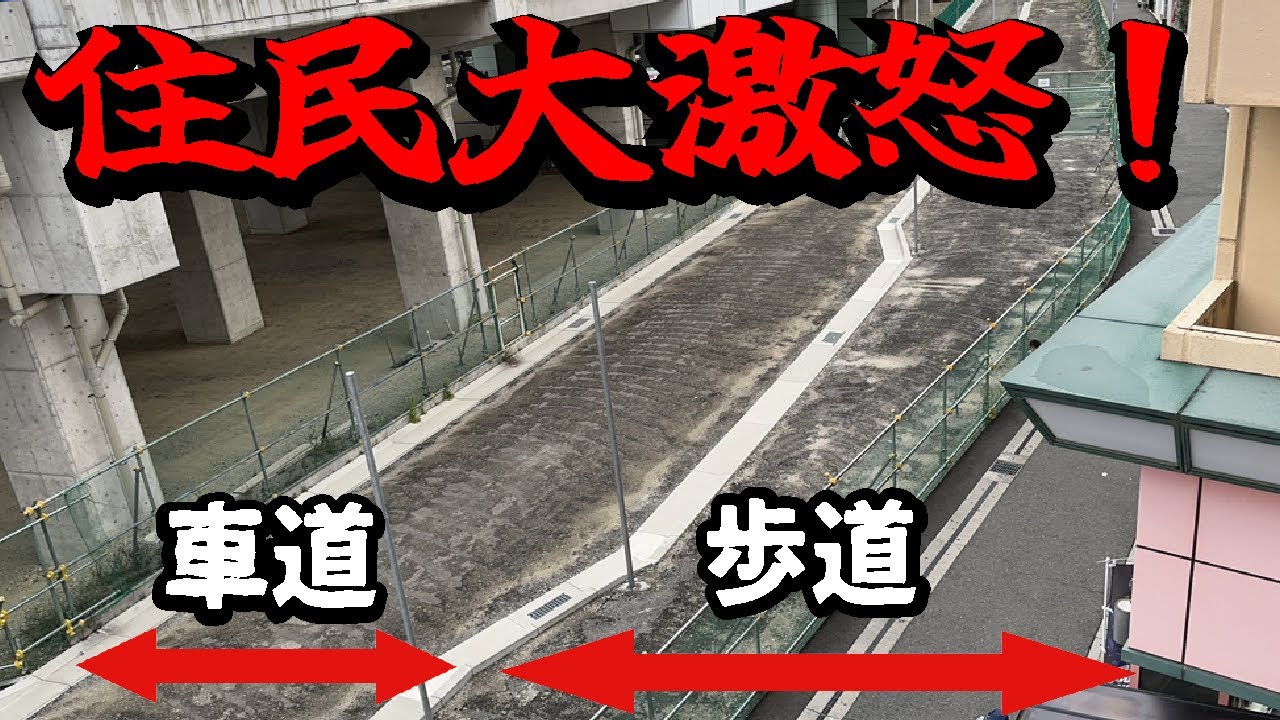 【住民の怒り】歩道が8ｍなのに車道がたった5ｍしかないアンバランスな道路が新しく作られました。その理由とは？