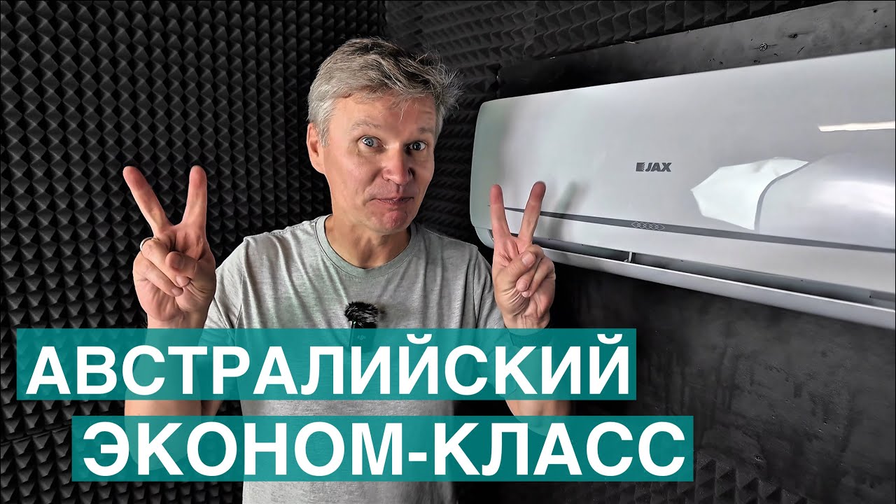 JAX Tasmania ACN-09 HE — стоит ли брать бюджетный кондиционер?
