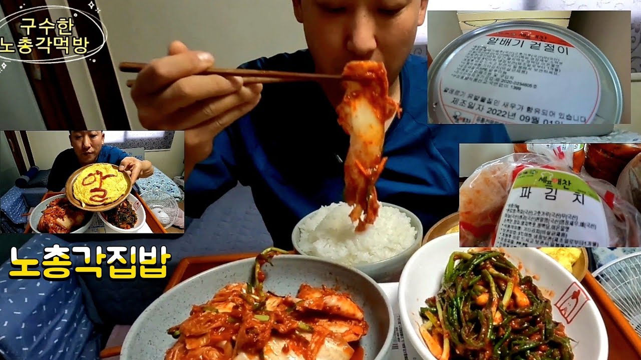 46살노총각먹방 셰프애찬 김치없으면 못살아 구수한혼밥먹방 small daily meals