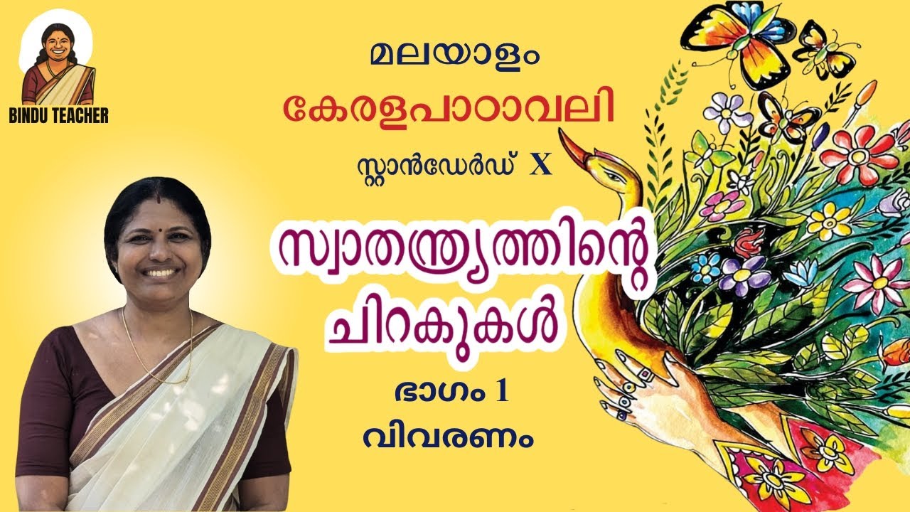 Class 10 Malayalam | Keralapadavali Unit 1 Chapter 2 - Swathanthryathinte Chirakukal | Part 1