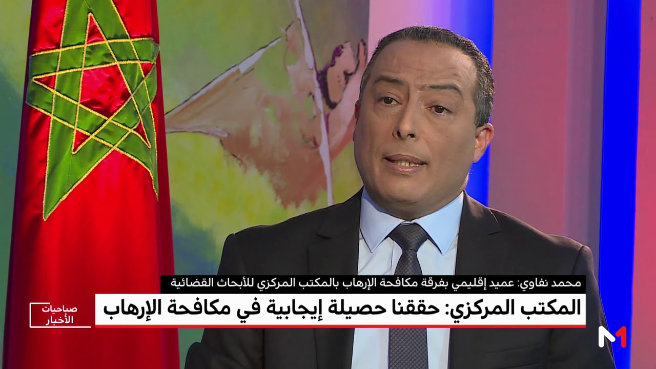 نفاوي : المقاربة الاستباقية مكنت الـ #BCIJ من تحقيق حصيلة إيجابية في مجال مكافحة الإرهاب
