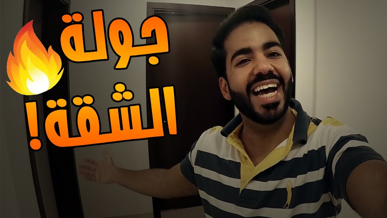 جولة الشقة و السيت اب! 💚😍 | Arrowzoom Foam Review